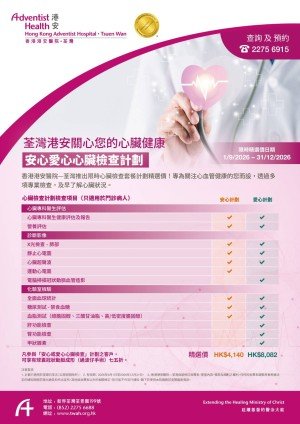 cardiac posterTC_10.8.2026